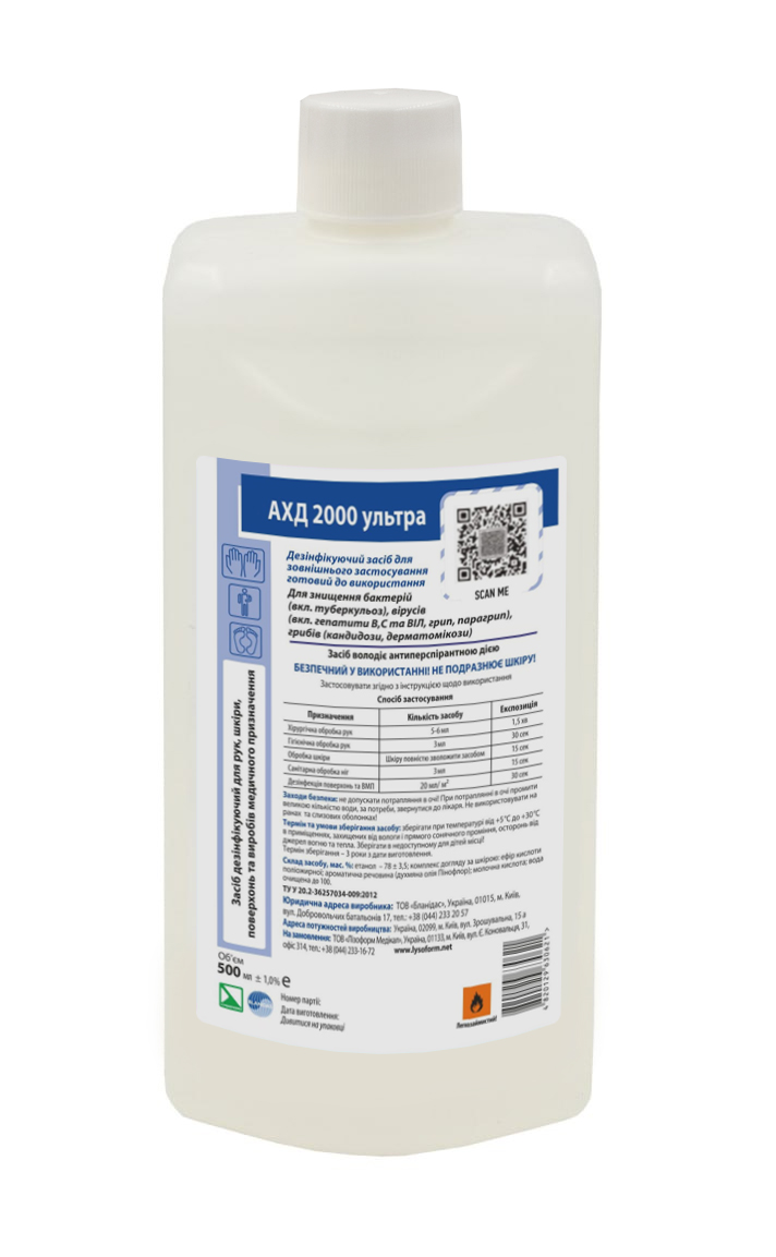 Засіб дезінфекційний "АХД 2000 ультра (AHD 2000 ultra)", 500 мл
